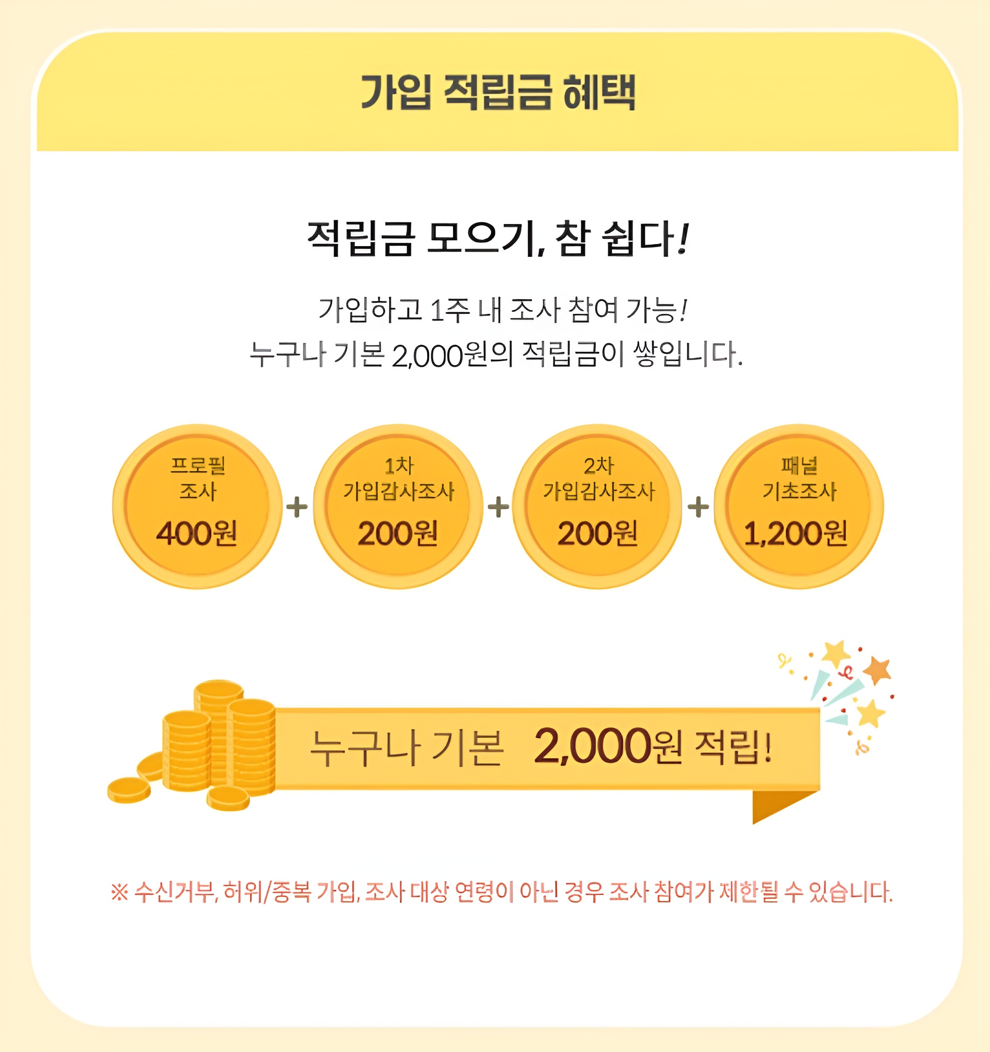 가입 적립금 혜택 이미지