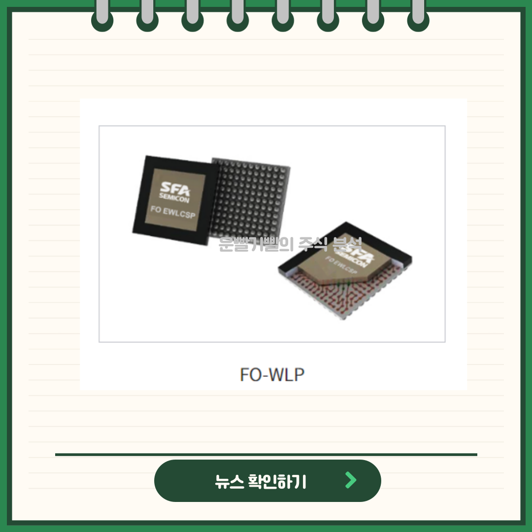 SFA반도체 뉴스