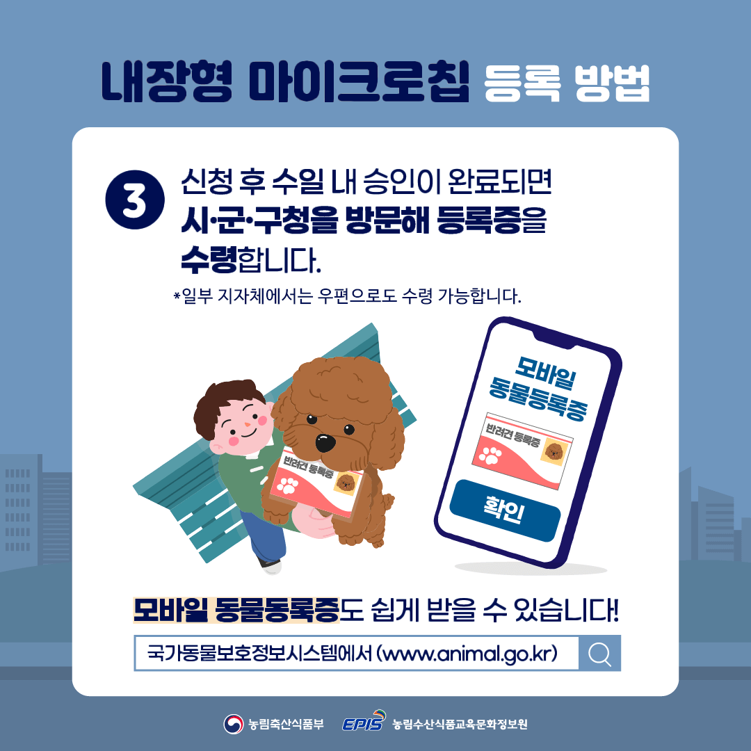 반려견 동물등록 자진신고 기간 안내