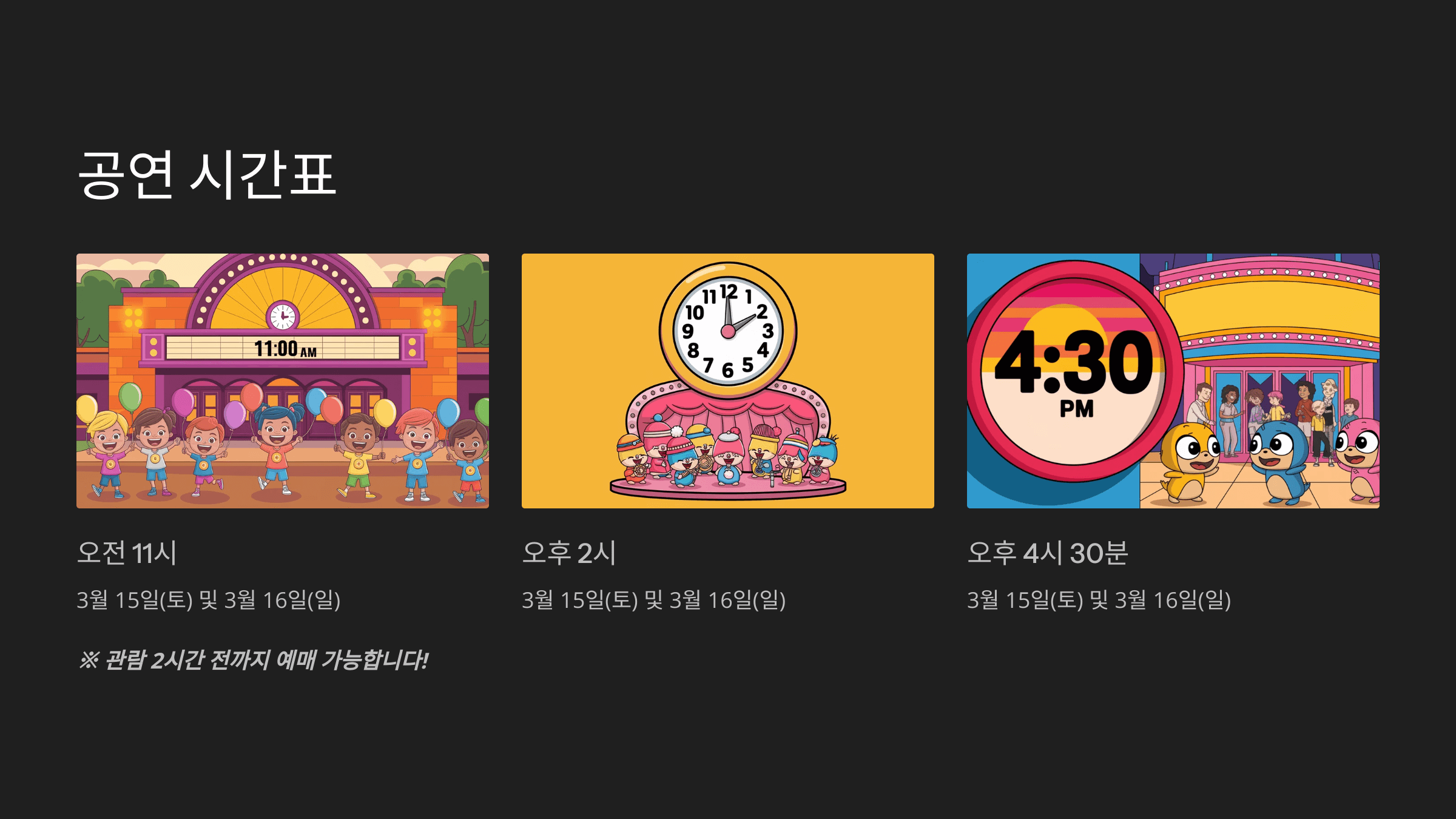 뮤지컬 사랑의 하츄핑 고양 공연 일정, 예매, 할인, 주차정보