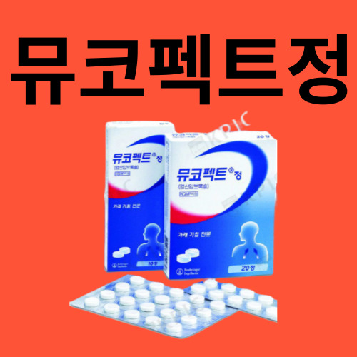 뮤코펙트정