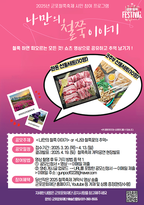 군포 철쭉 축제