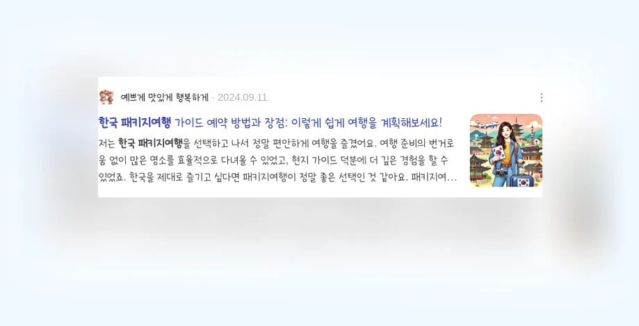 한국패키지여행_2_subsection