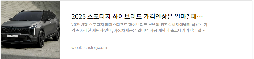 2025 스포티지 하이브리드 총정리