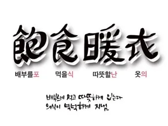 지부작족 뜻 유래 의미 어리석음 고사성어_25