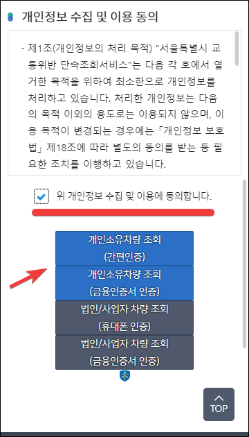 개인정보-수집-이용-동의