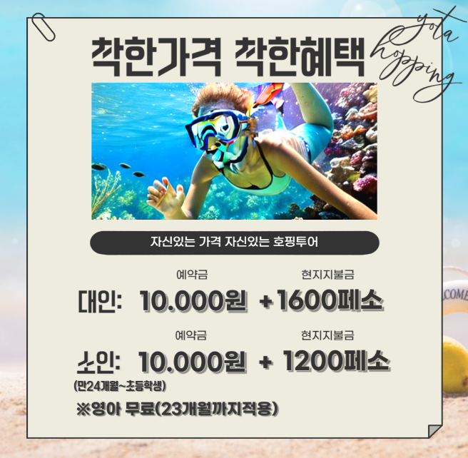 세부 요타 호핑