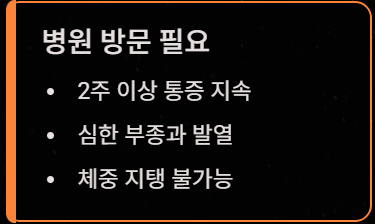무릎통증 원인과 찜질방법