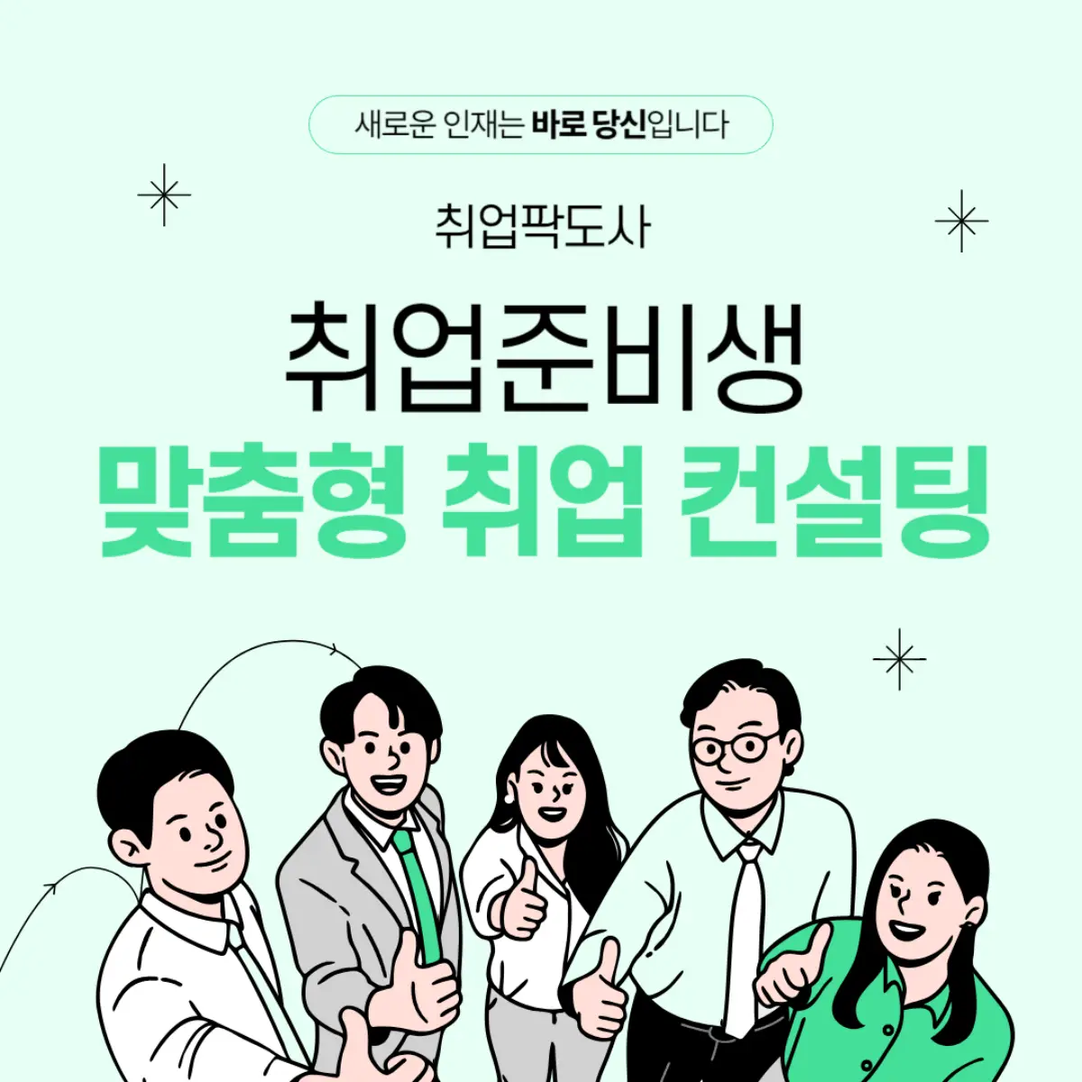 취업팍도사-title