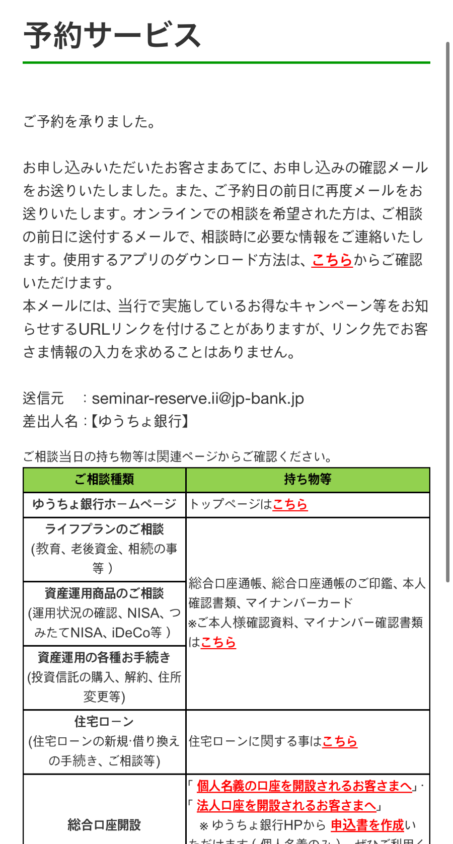 일본 유쵸 은행 예약 서비스