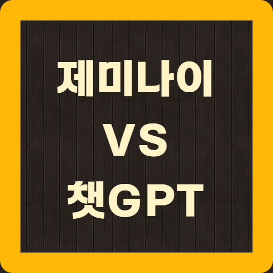 Gemini VS ChatGPT