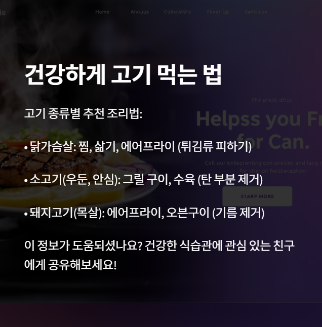 건강하게 고기 먹는 법: 종류와 조리법