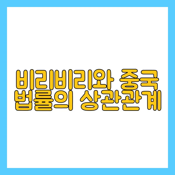 비리비리 콘텐츠