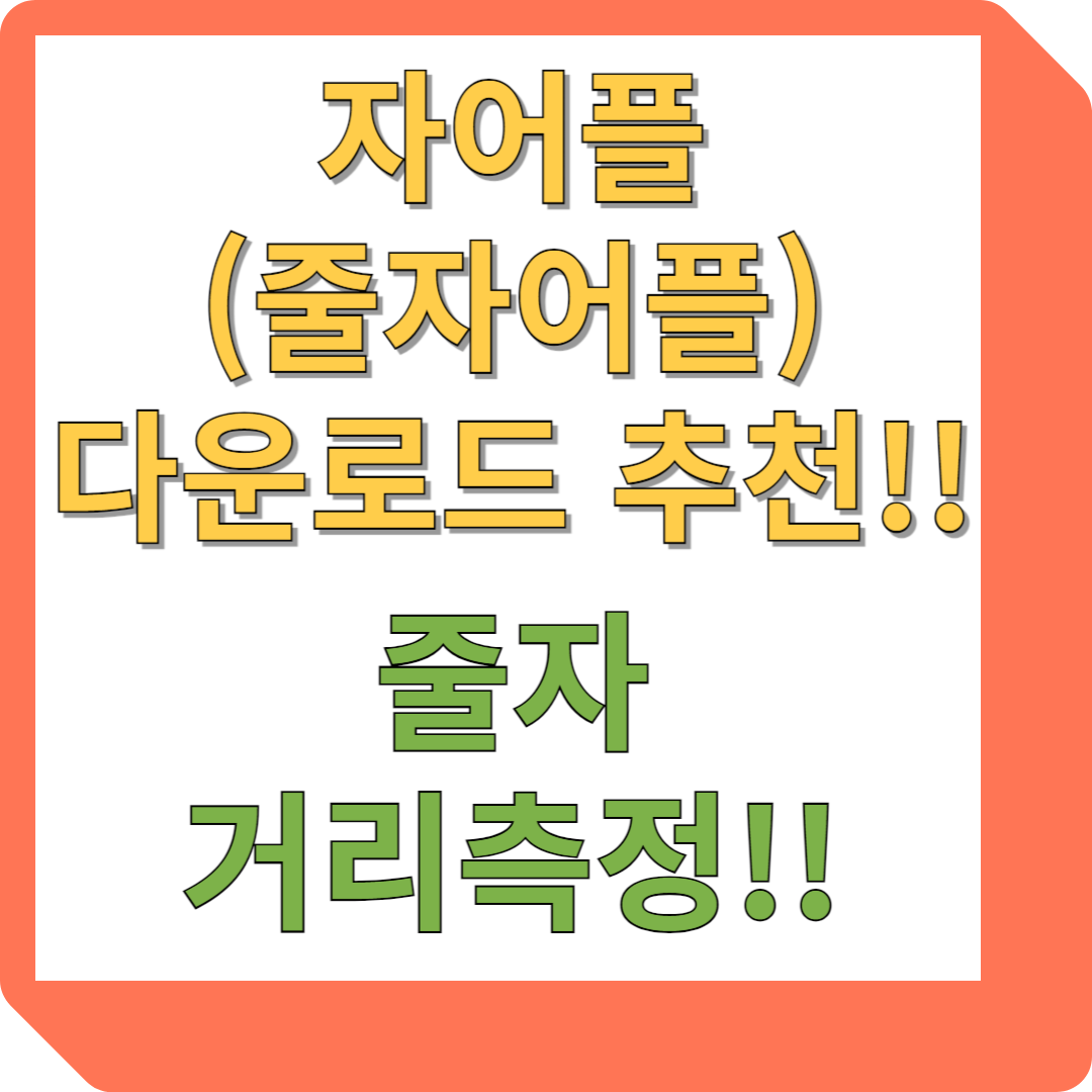 자어플 다운로드