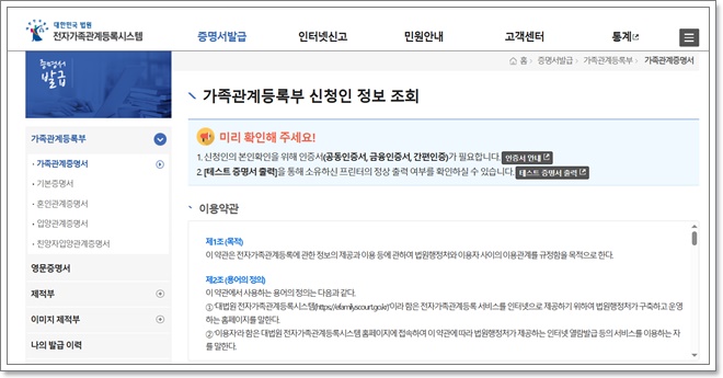 가족관계 증명서 인터넷 발급 핸드폰 발급 방법