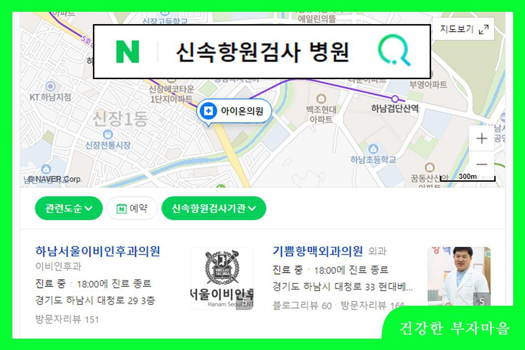 신속항원검사 병원 찾기