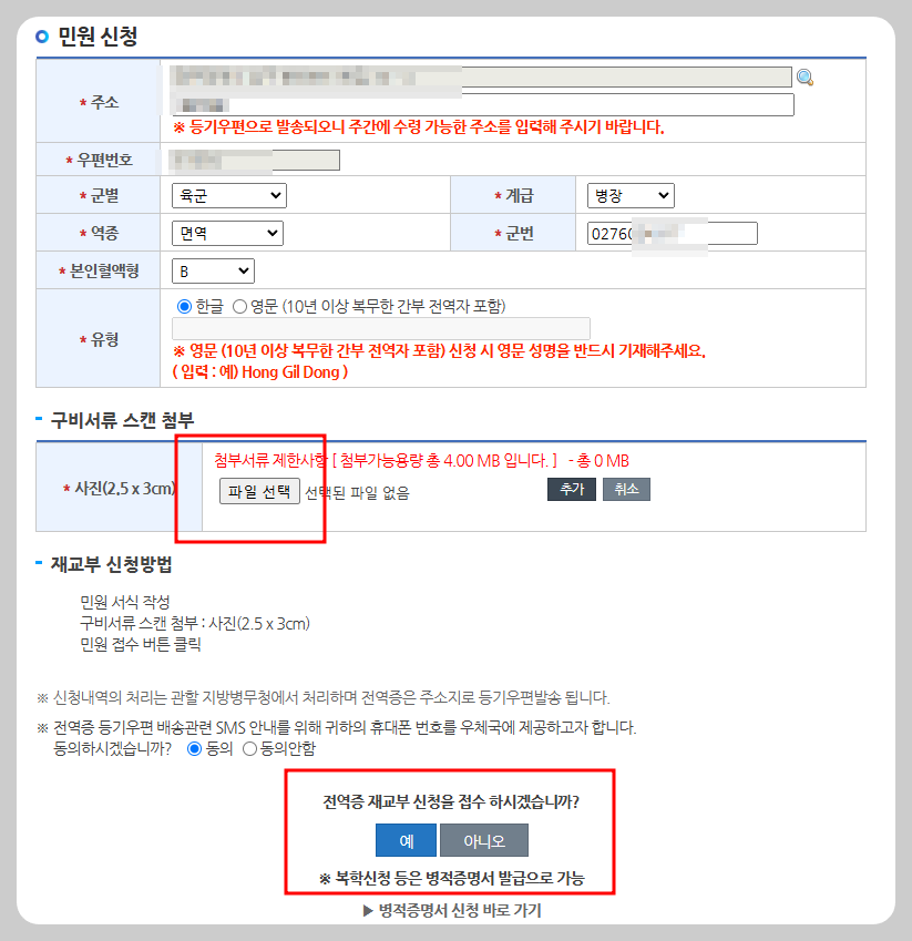 전역증 재발급