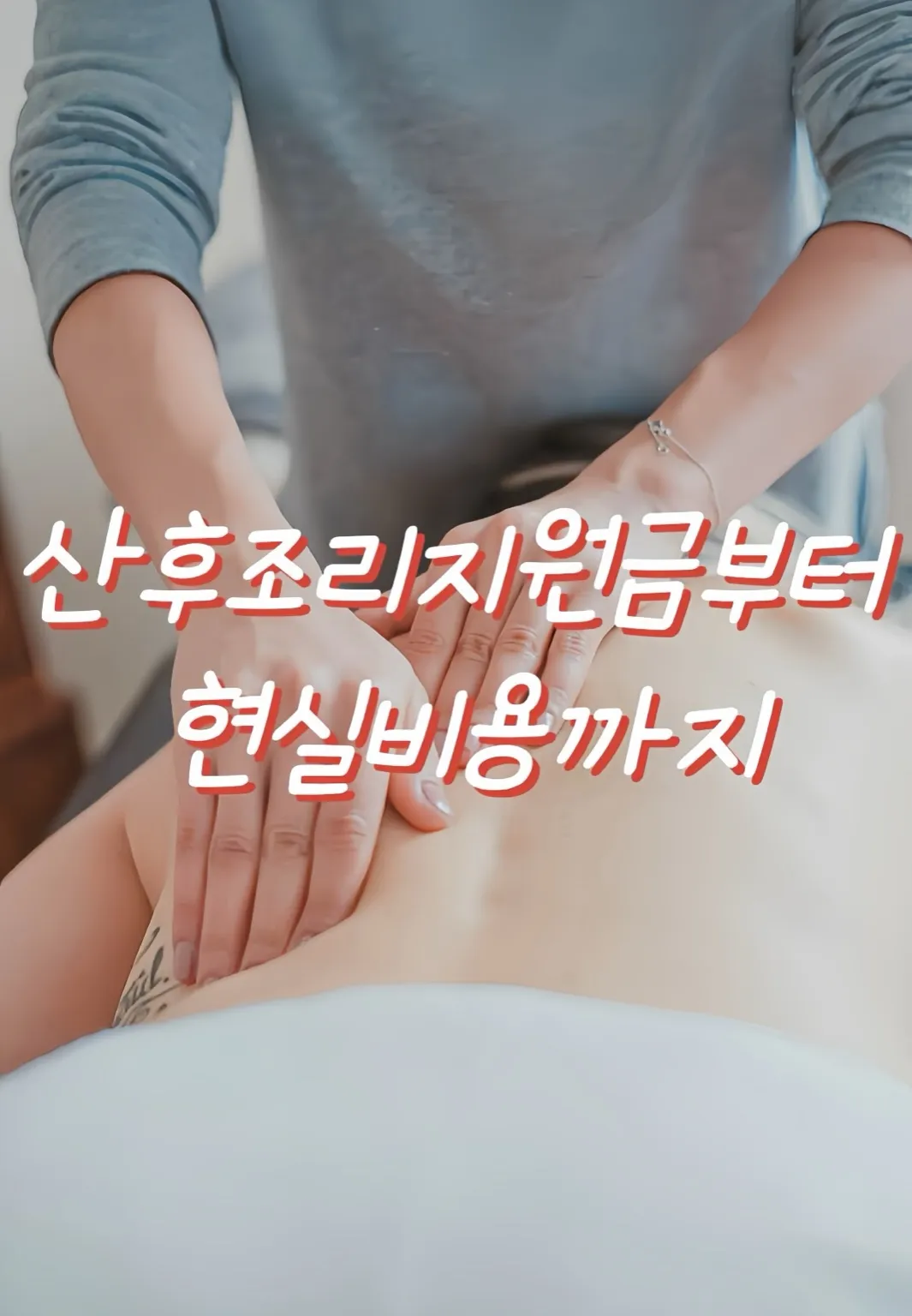 산후조리지원금, 조리원비용, 출산지원금 썸네일 이미지