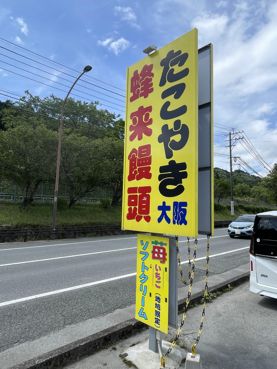 타코야키 오사카하치 라이만수 아소점 전문점 간판