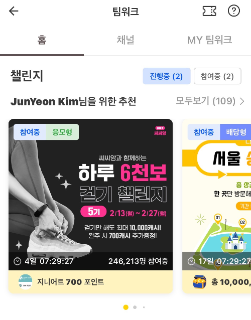 팀워크