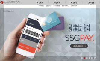 신세계 I&C 이미지