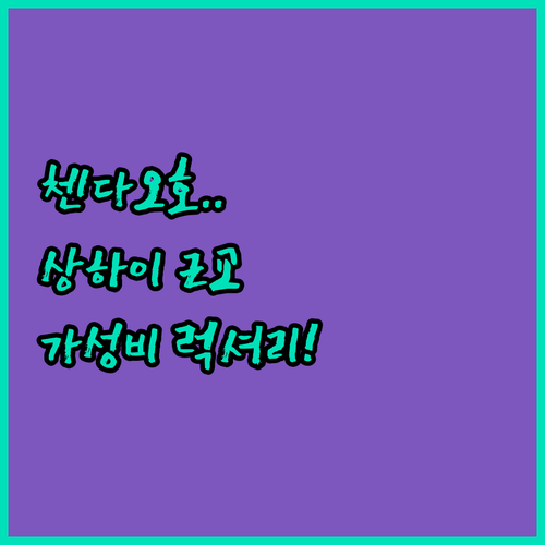 상하이 근교의 보석 같은 휴양지 첸다..