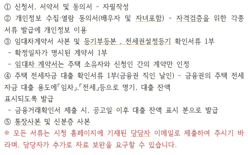 신청서 제출 시 유의사항