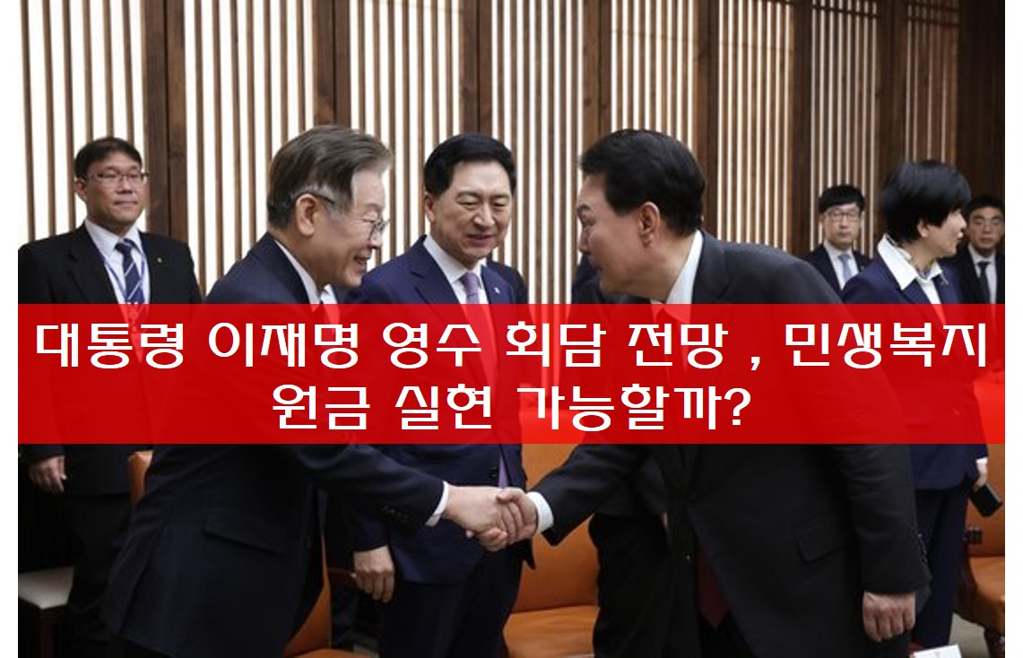 대통령과 이재명 악수하는 사진