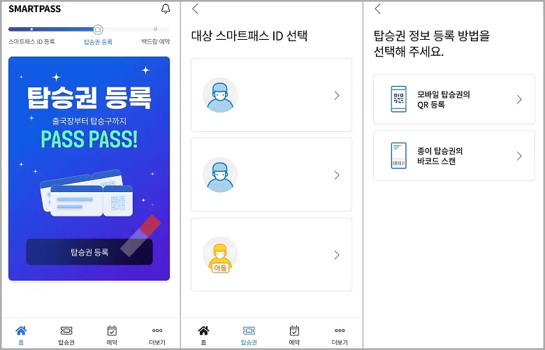 인천공항 스마트패스 등록 및 사용 방법11