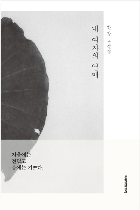내-여자의-열매