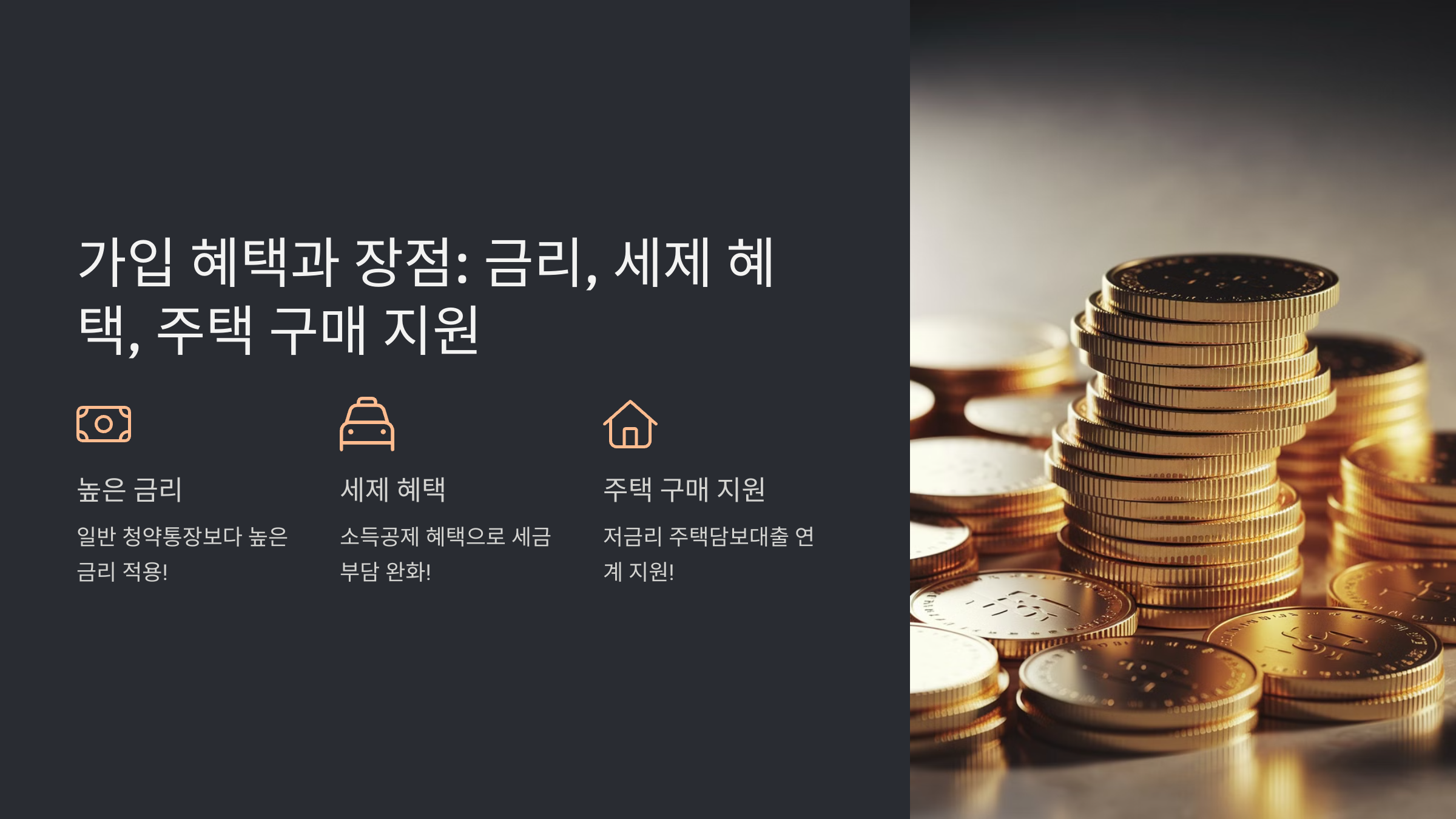 청년을 위한 주택드림 청약통장