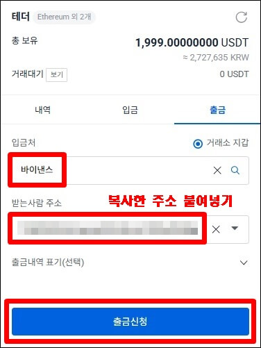입금처에 바이낸스를 입력하고
받는사람 주소에 바이낸스에서 복사해둔 주소를 복사해둔 사진