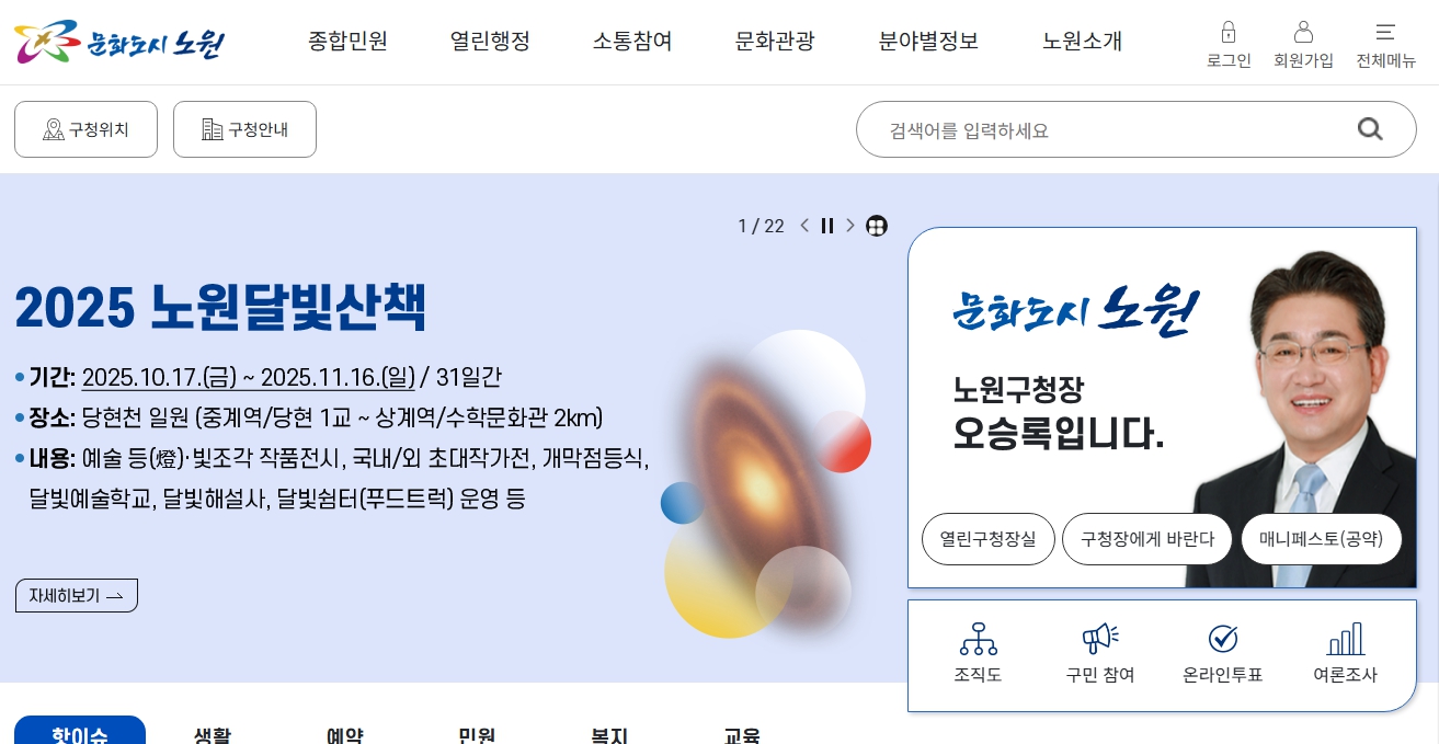 노원구청 홈페이지