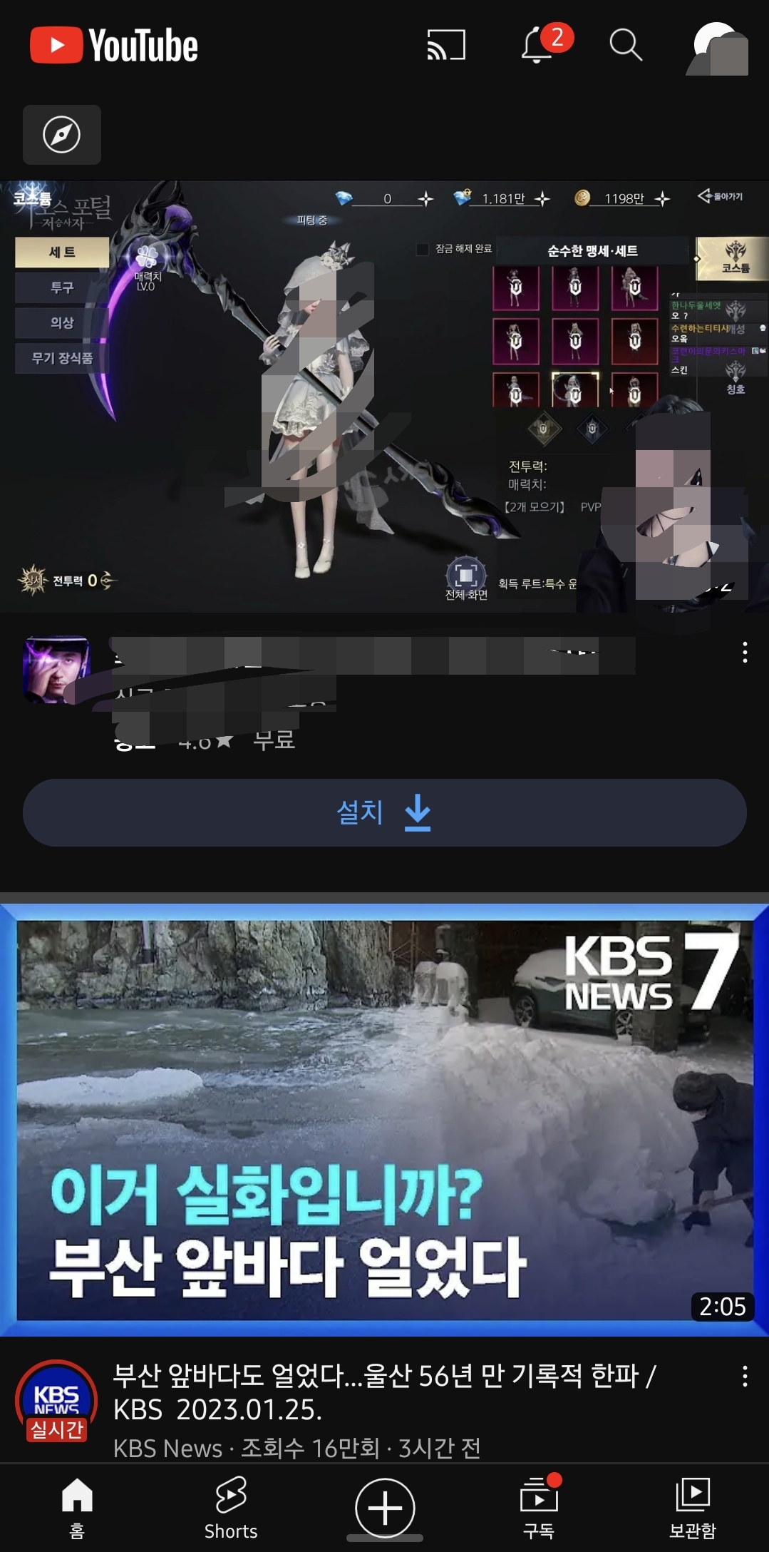 유튜브 앱 실행 화면