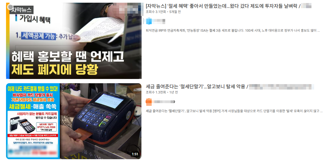 절세와 관련된 사건 뉴스 이미지