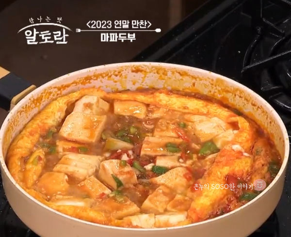 마파두부
