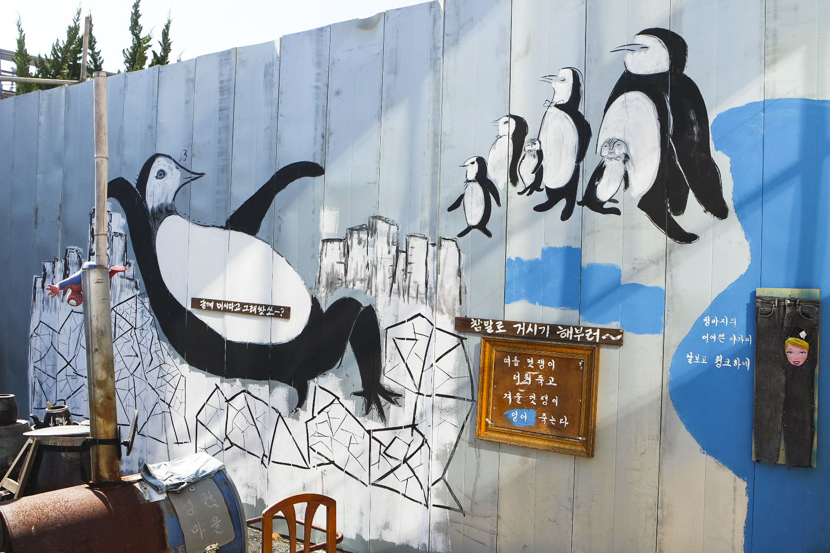 광주 가볼만한곳 - 펭귄마을