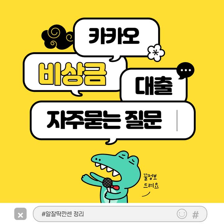 카카오뱅크 비상금대출