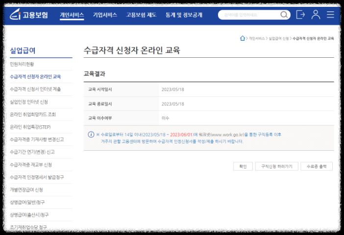 실업급여 신청방법