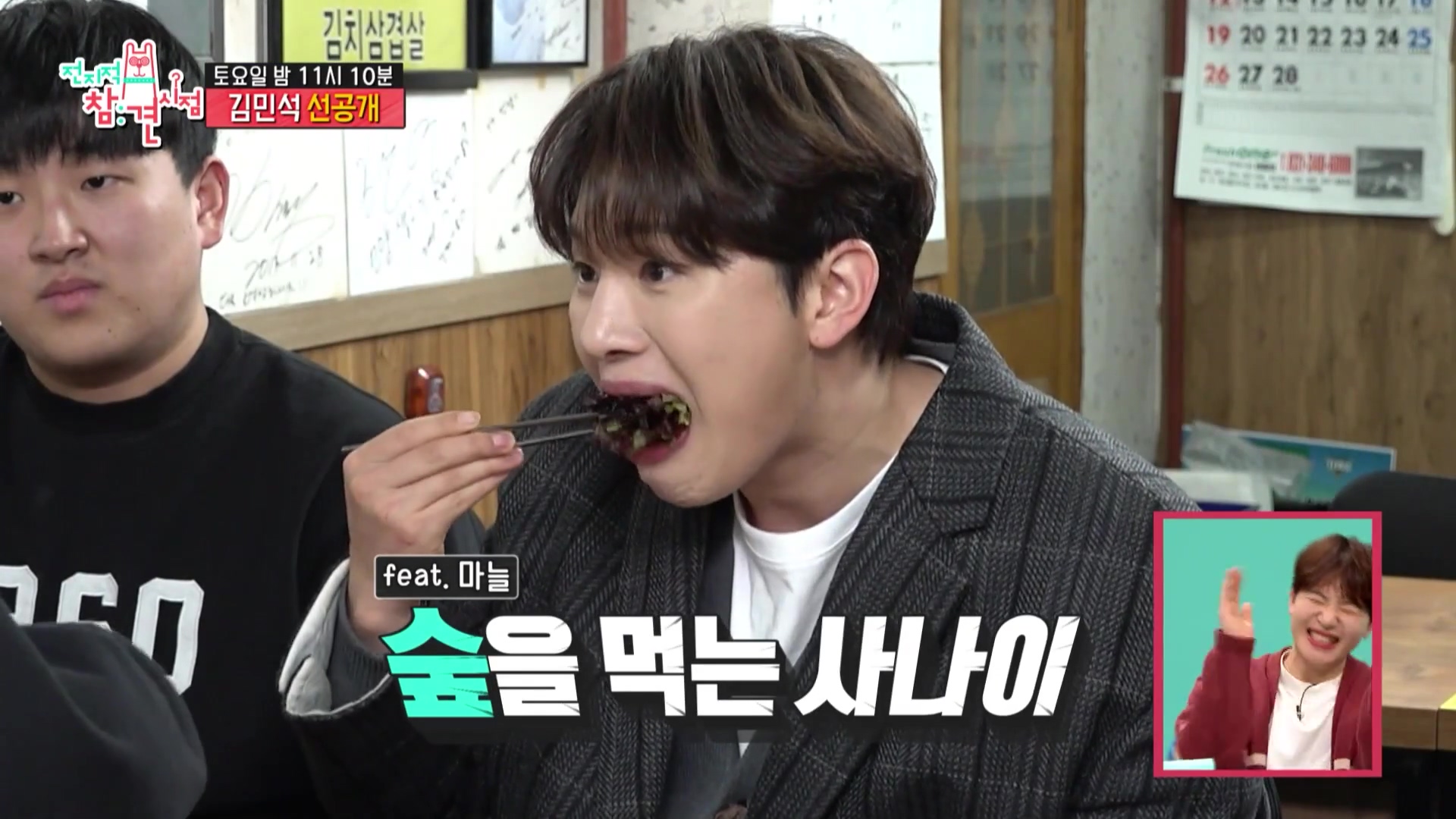 전참시 전지적참견시점 멜로망스 김민석 김우석 김치 삼겹살 육회 목살 거북이 불판 상추 차돌박이 한남동 맛있는 고깃집 용산 맛집 위치 메뉴 가격 정보