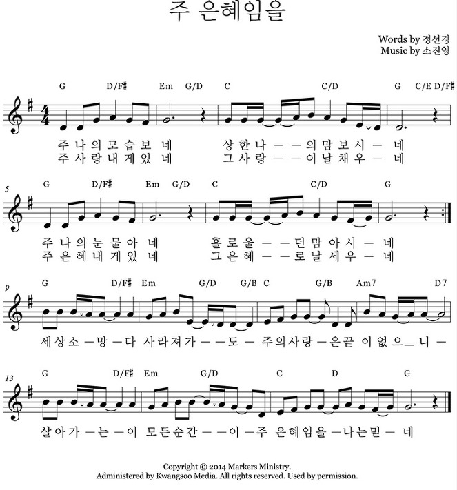주-은혜임을-악보