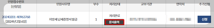 정부24 발급방법