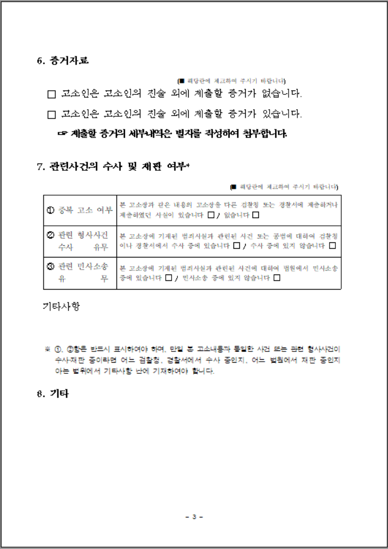 고소장 양식