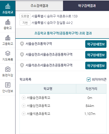 배정학교 찾기