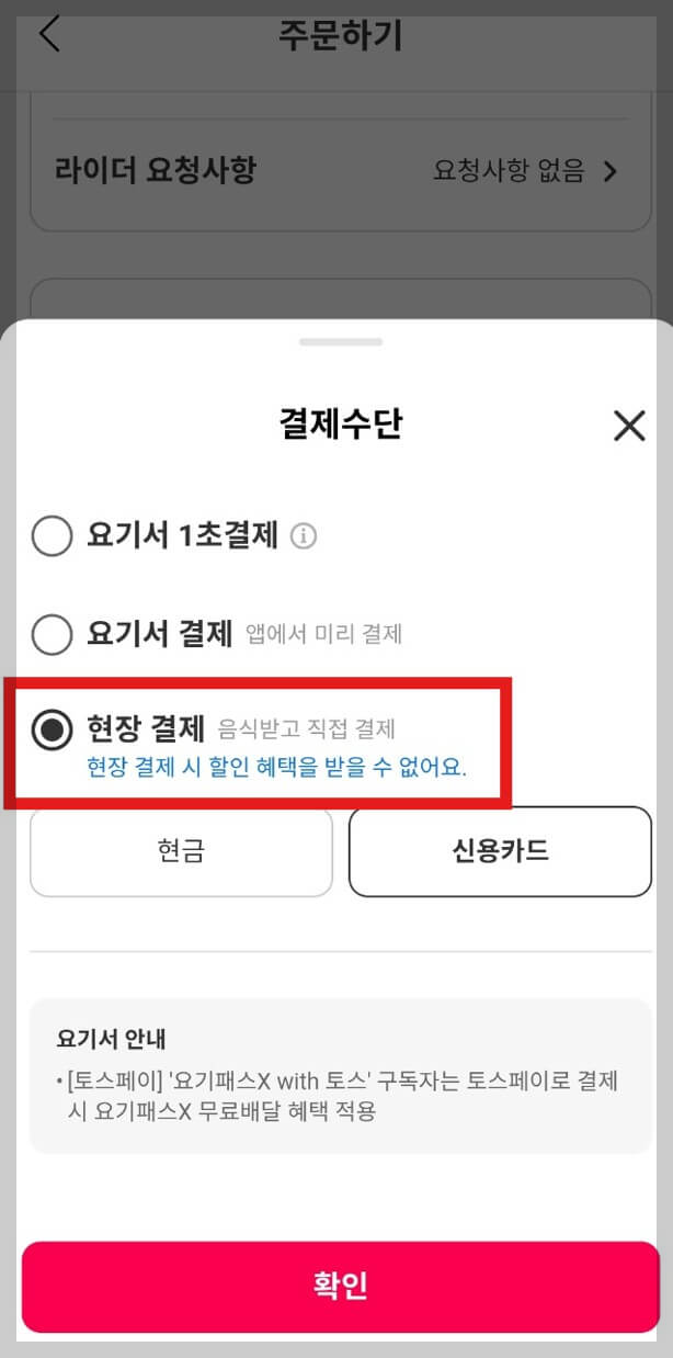 요기요여섯번째화면