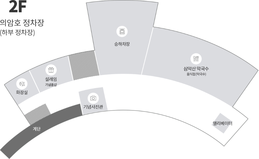2F 의암호 정차장(하부 정차장)
