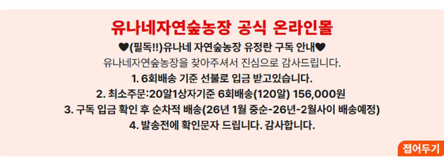 6시내고향-연천-유정란-유나네자연숲농장