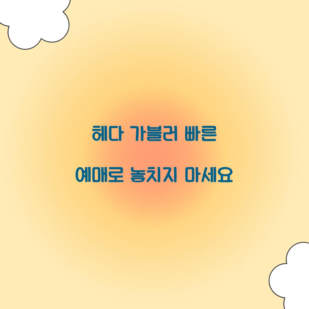 헤다 가블러 빠른 예매
