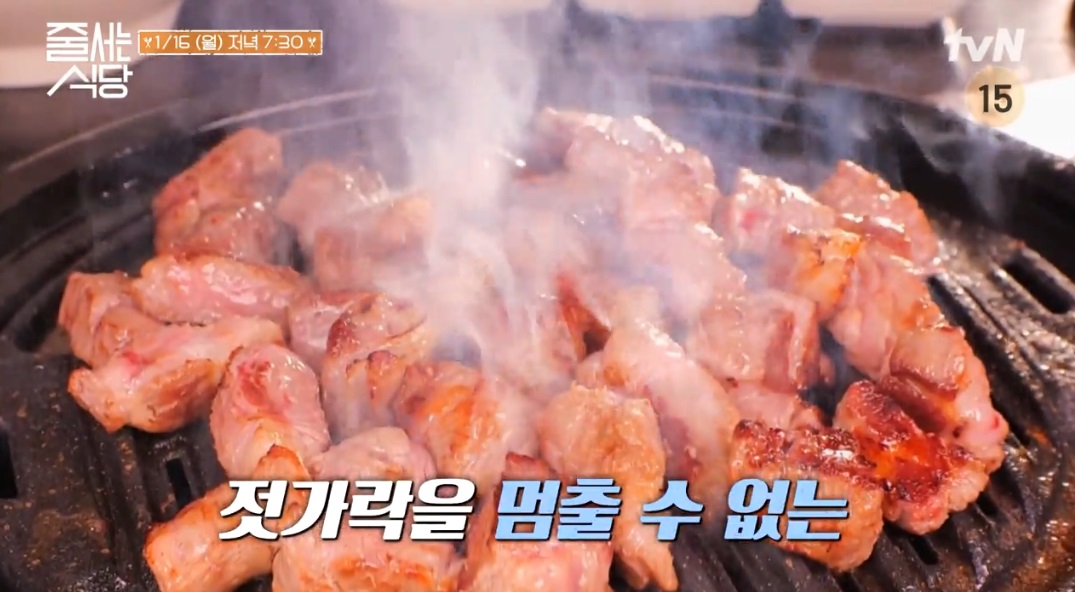 줄식당꽃목살