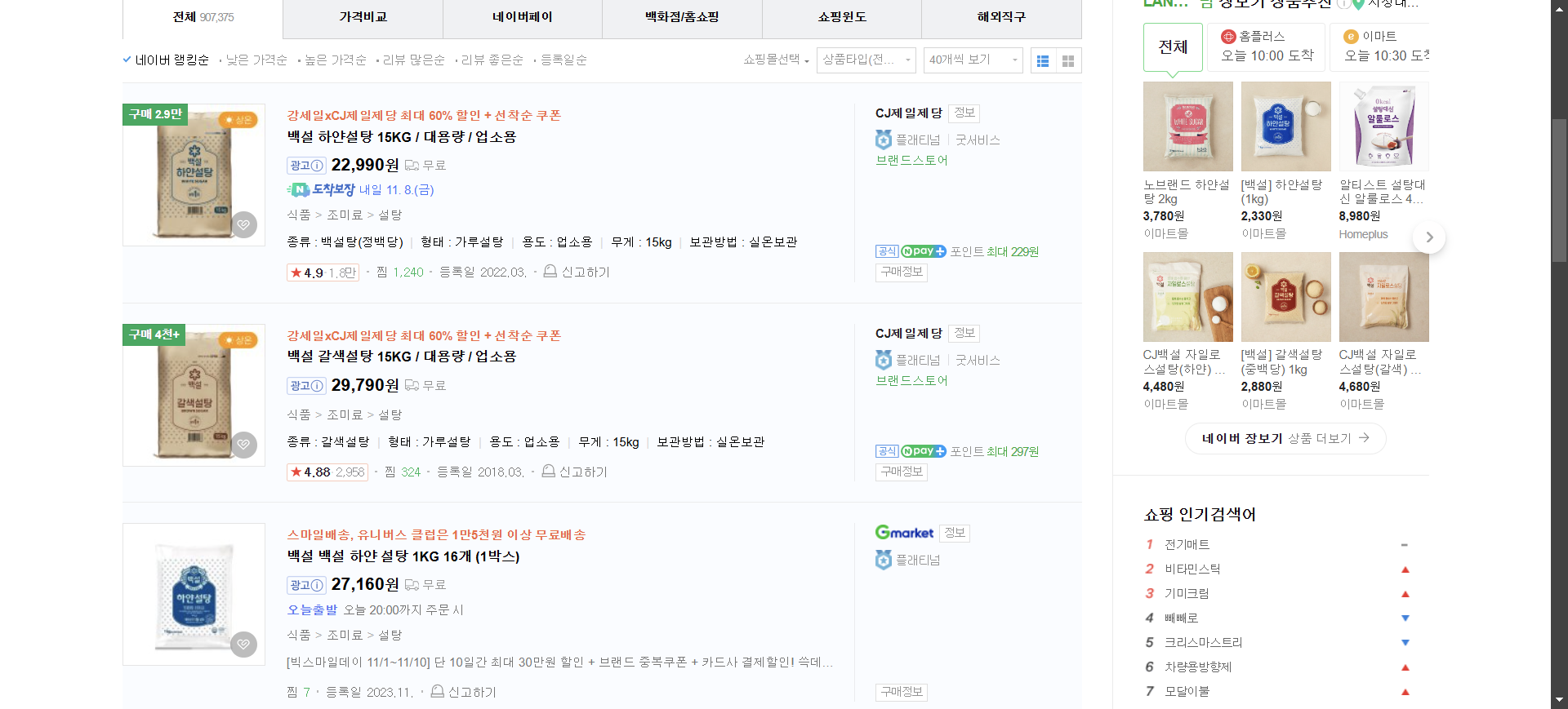 설탕 구매